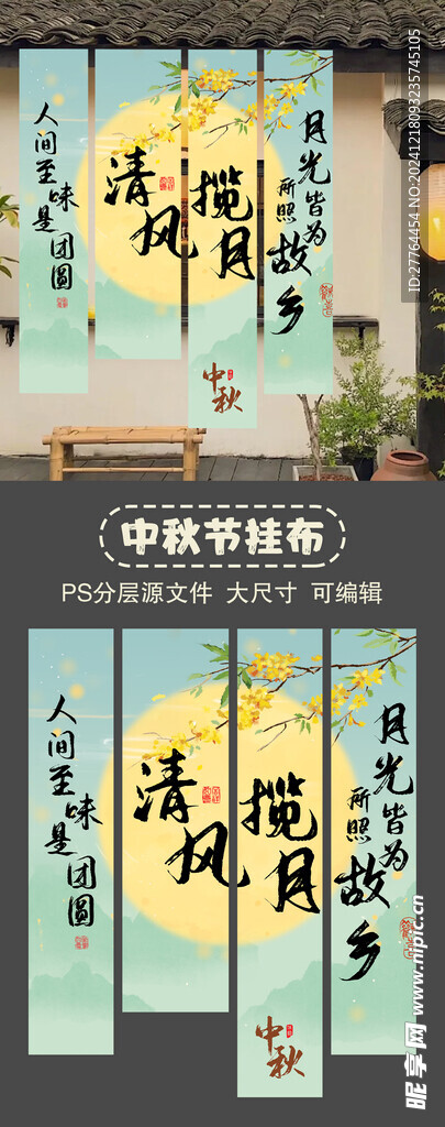 中秋节条幅 