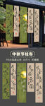 中秋节挂布条幅
