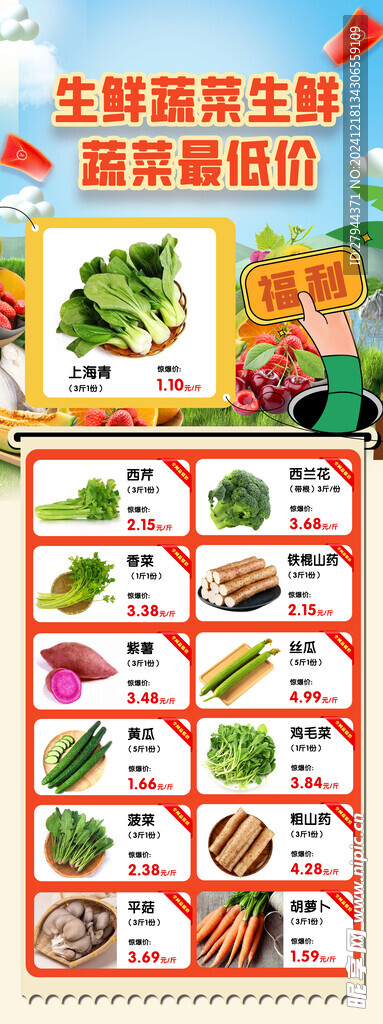蔬菜生鲜活动价格海报