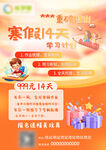 寒假托管学习教育培训