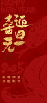 元旦海报
