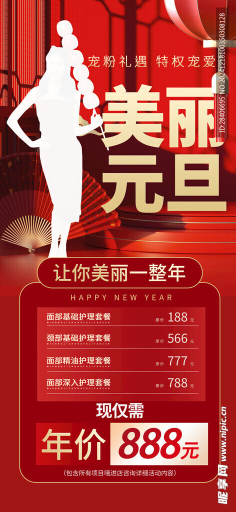 元旦海报