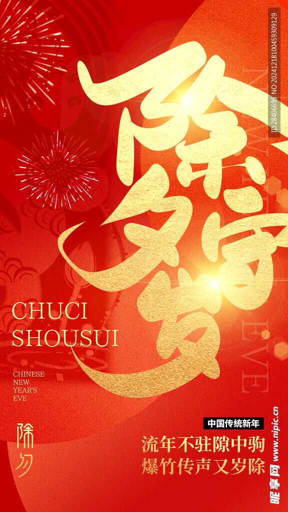 元旦海报