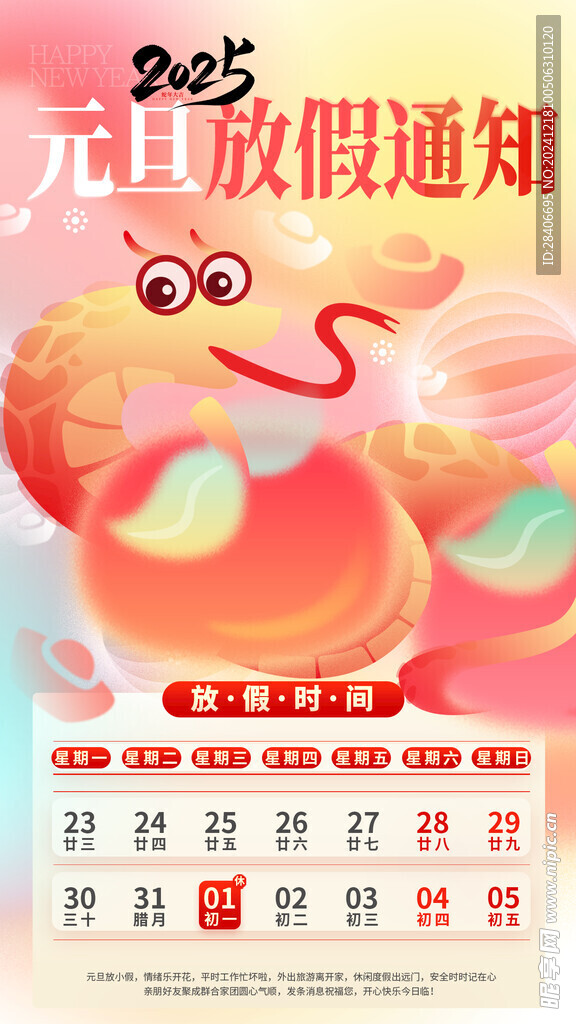 元旦海报