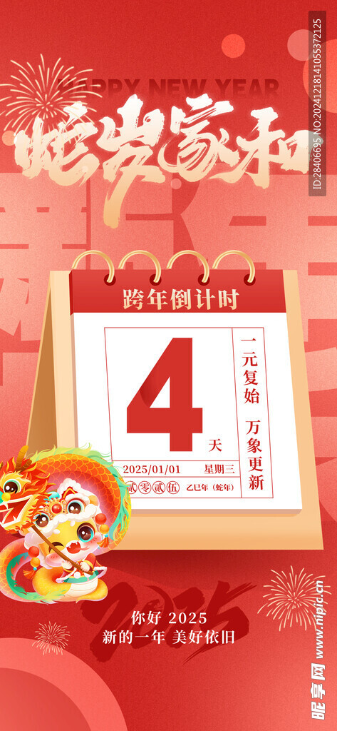 元旦海报