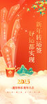 元旦海报