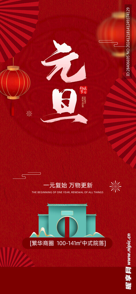 元旦海报