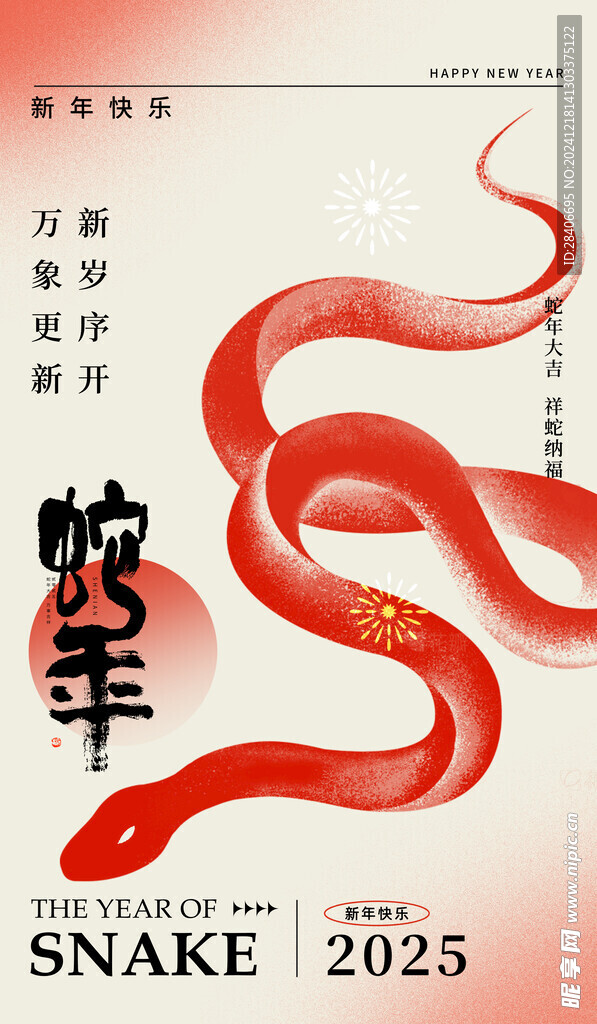 元旦海报