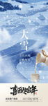 大雪