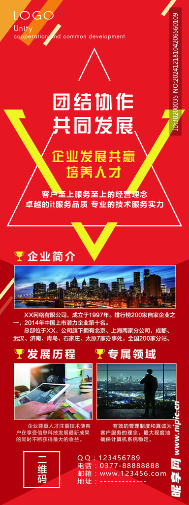 红色招聘 展架 易拉宝