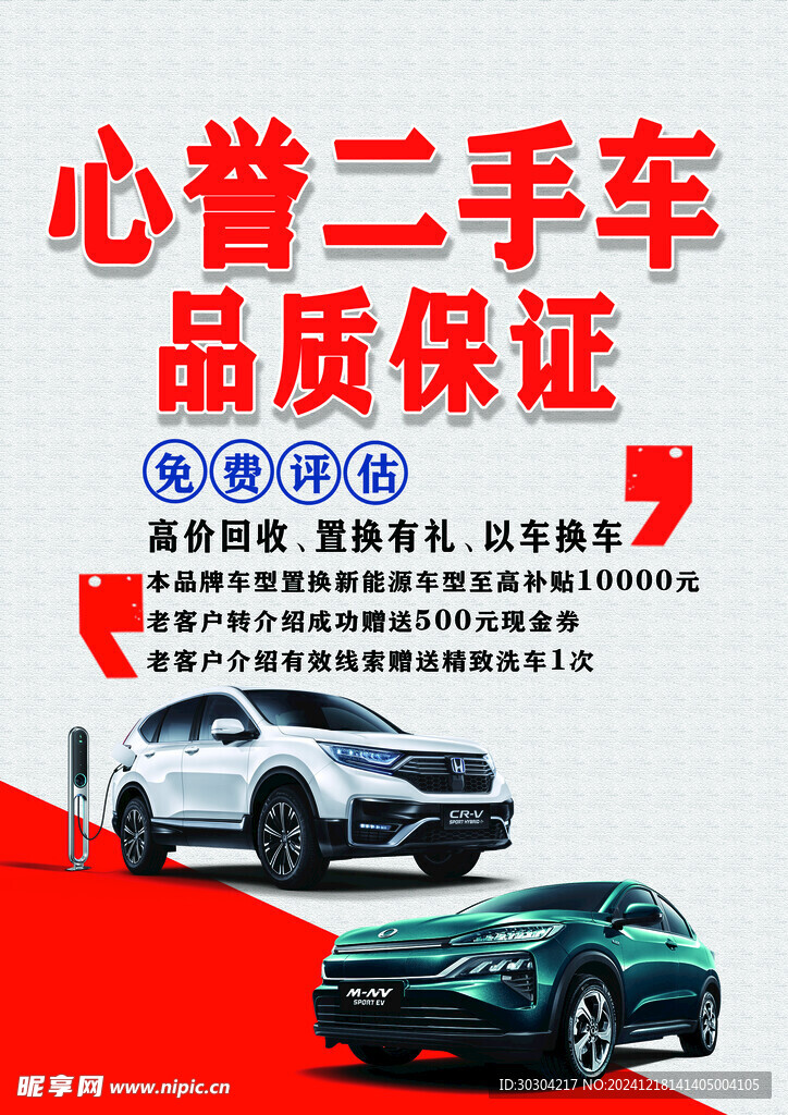 新年活动海报