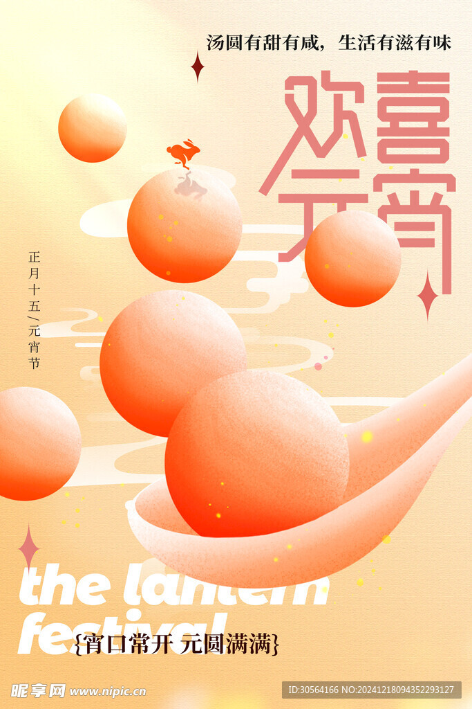 元宵节
