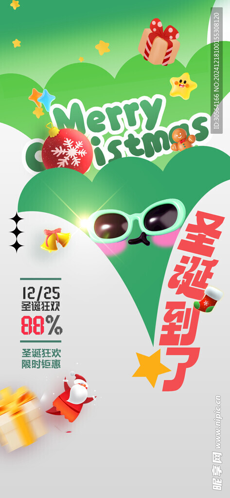 圣诞节