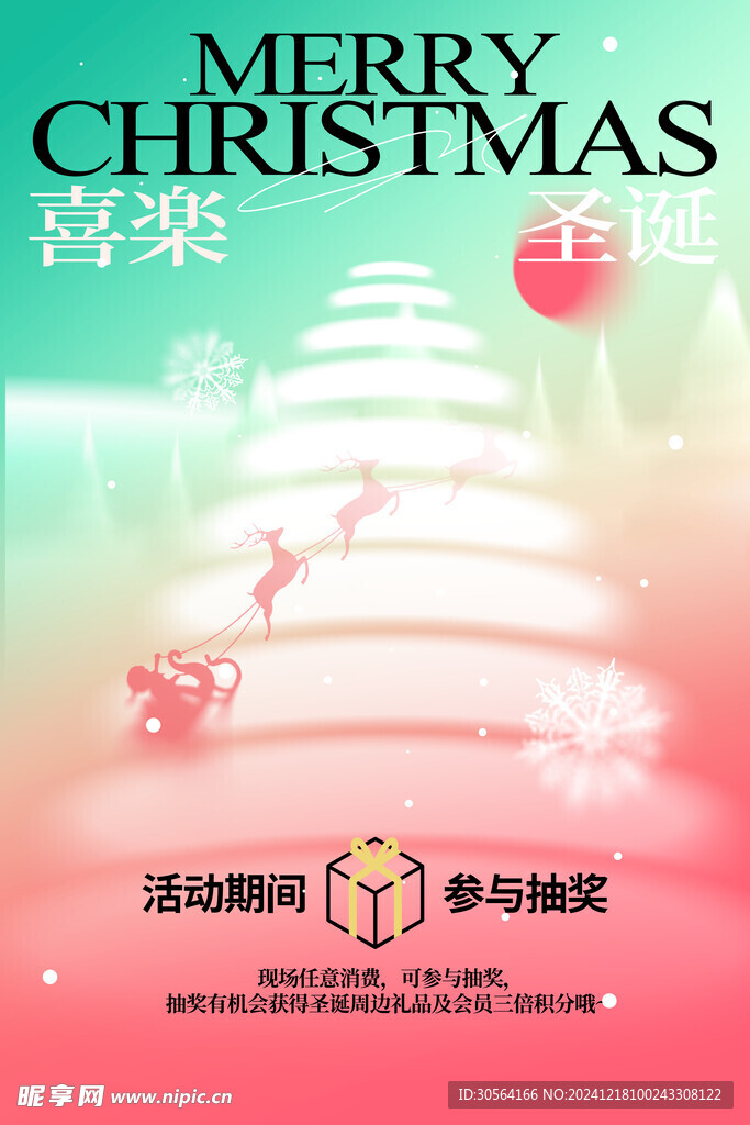 圣诞节