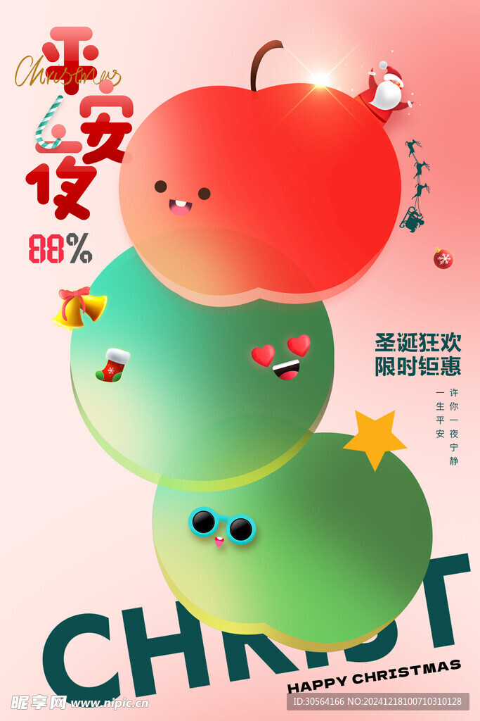 圣诞节