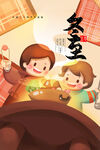 冬至