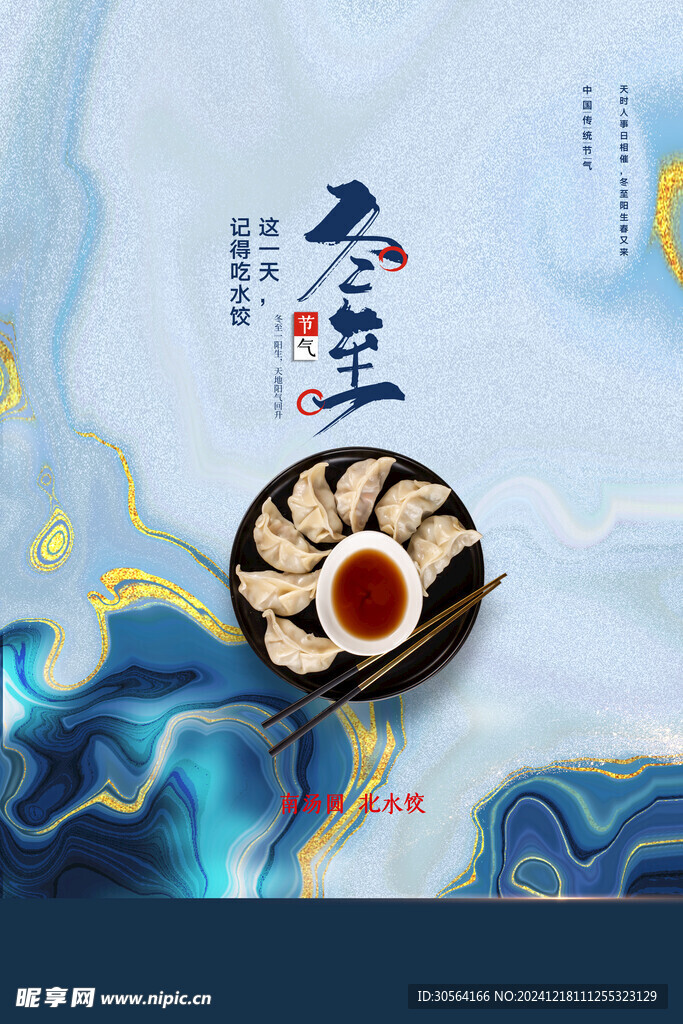 冬至