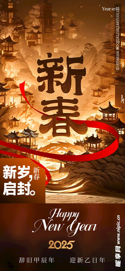 蛇年新年节日海报