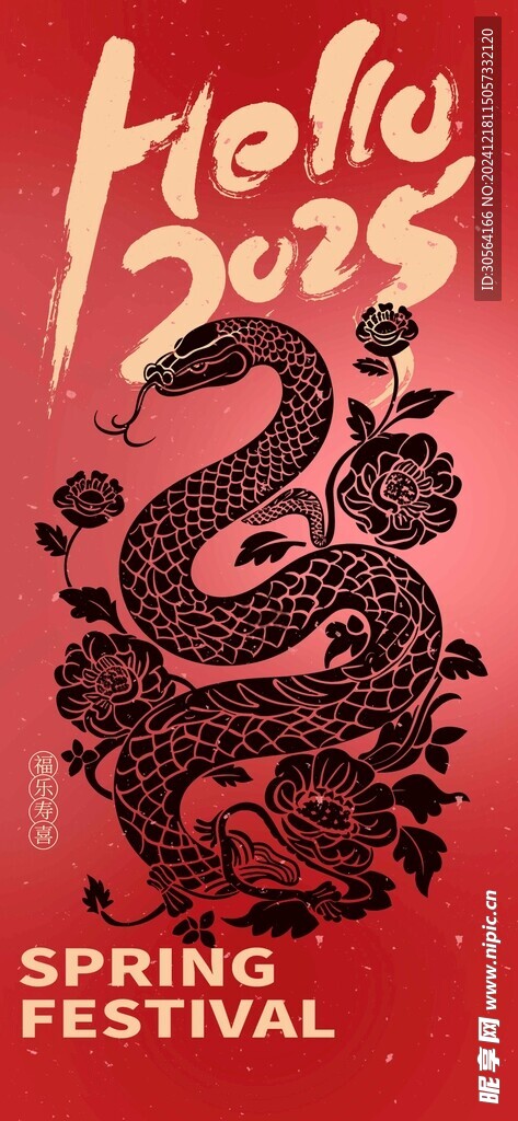 蛇年新年海报