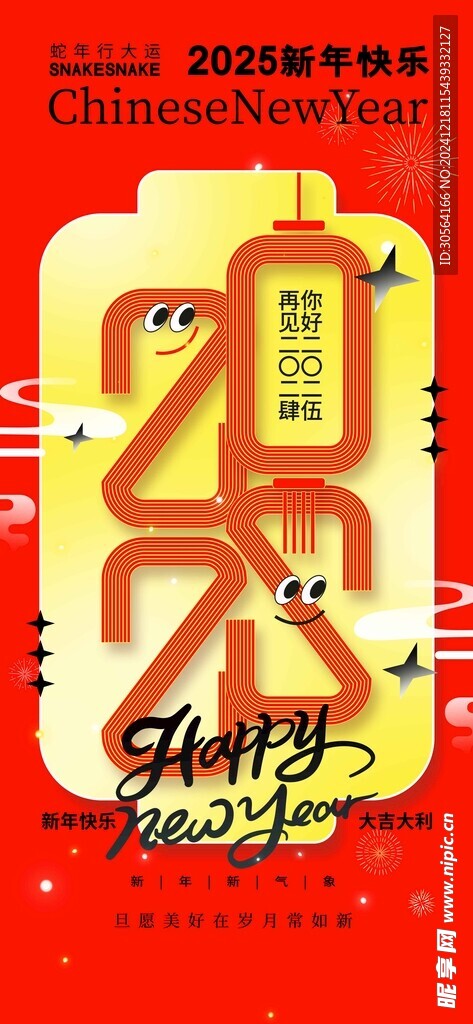 蛇年新年海报