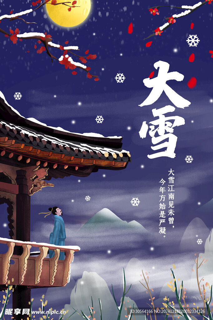 大雪节气海报