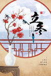 立冬