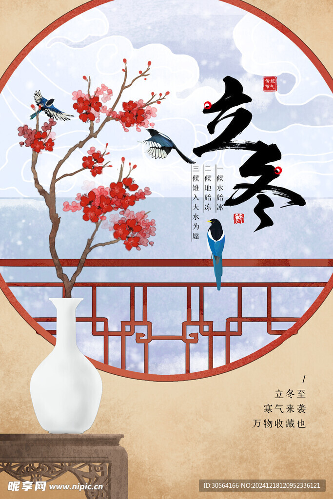 立冬