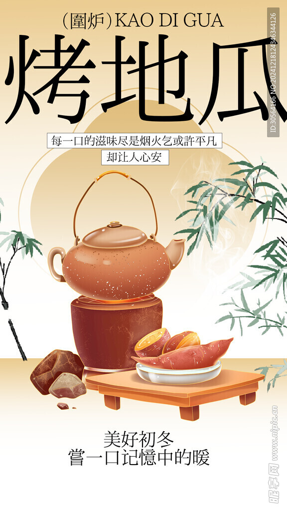 烤地瓜美食