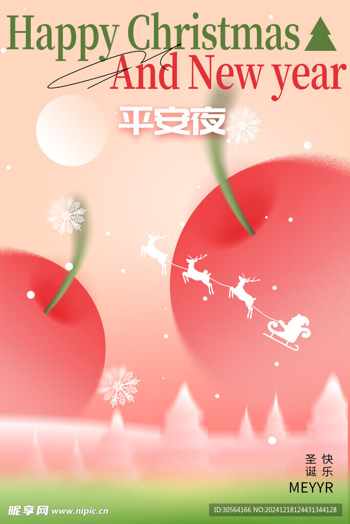 平安夜