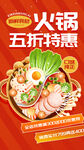 火锅美食海报