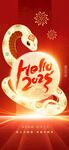 蛇年新年海报