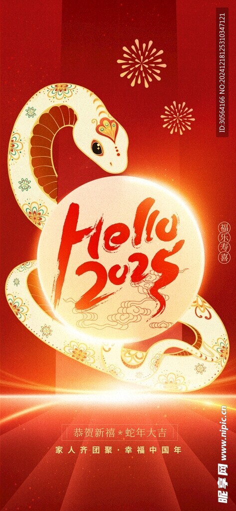 蛇年新年海报
