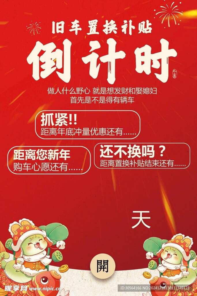 补贴倒计时活动海报