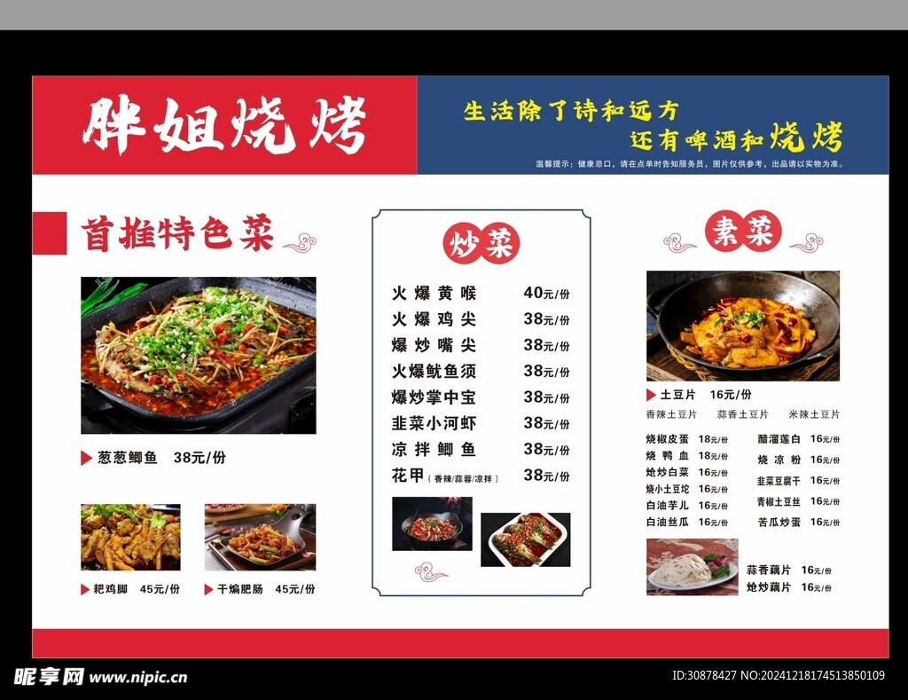 烧烤菜单