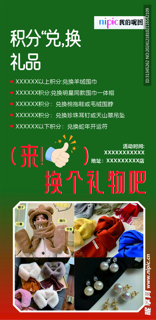 绿色积分海报  