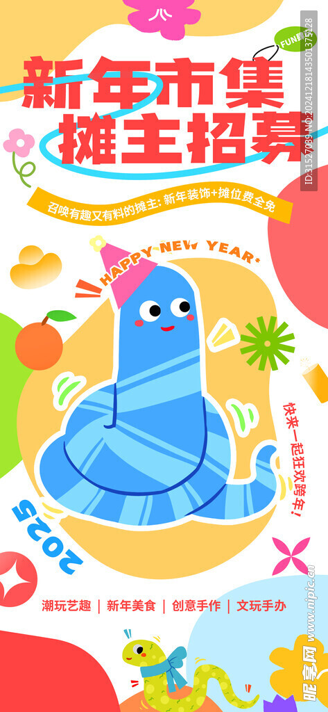 新年市集海报