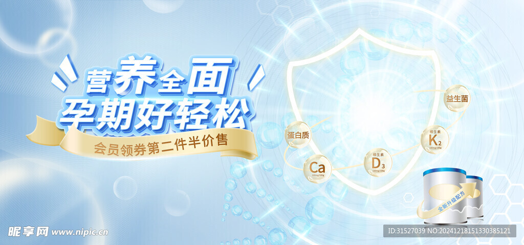 奶粉banner