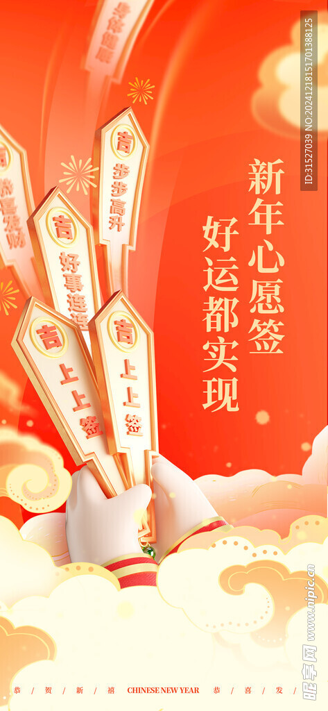 新年愿望海报