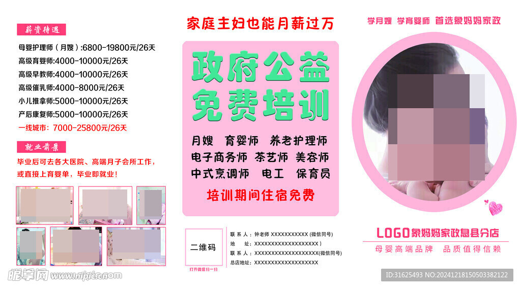 家政培训三折页