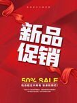 2025年新年新品促销