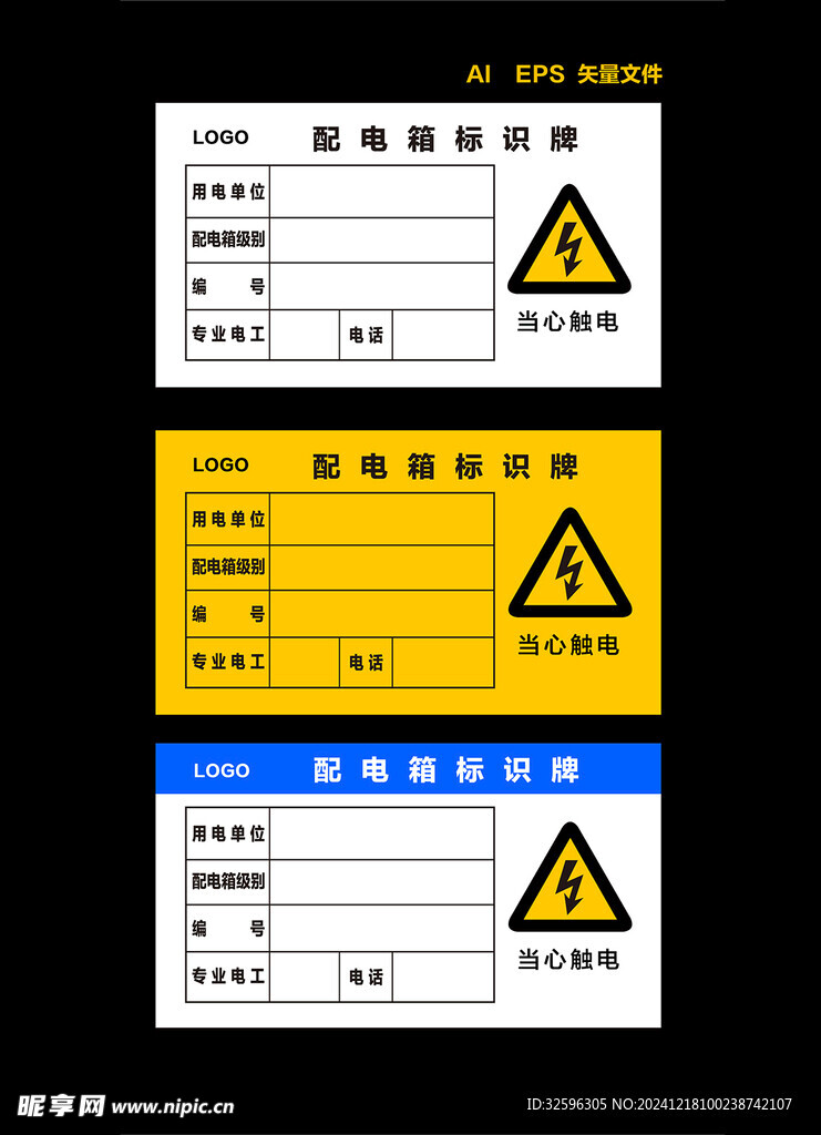 配电箱标识牌