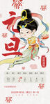 元旦放假通知