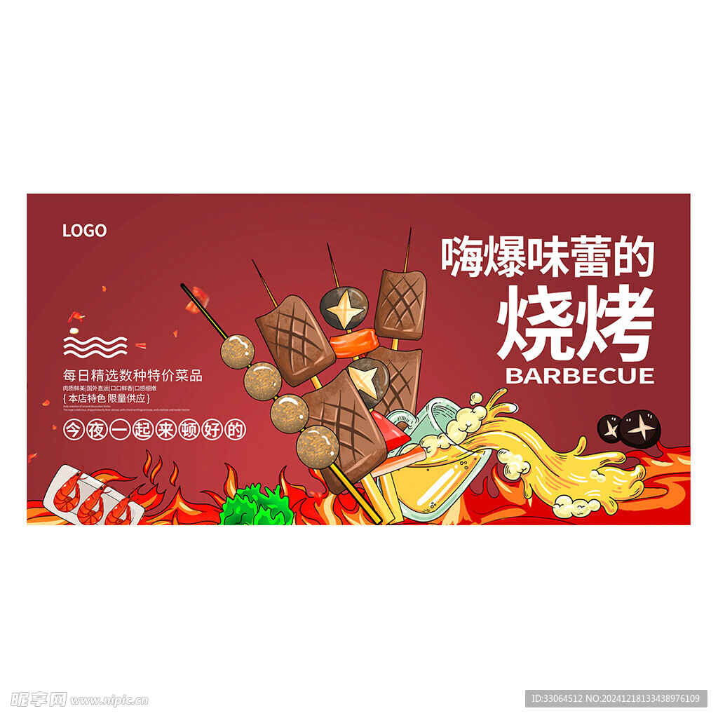 烧烤店内店外海报灯箱