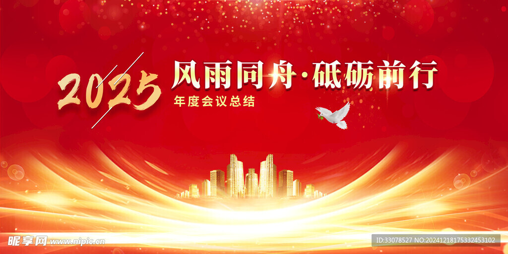 企业年会背景
