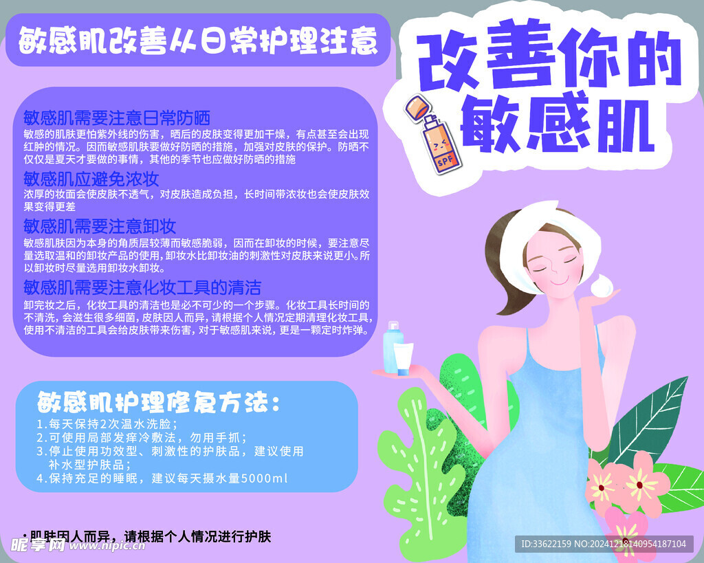 改善你的敏感肌