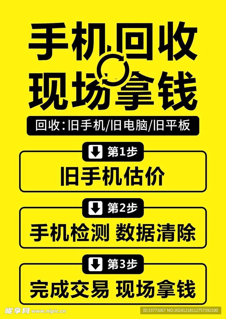 手机回收