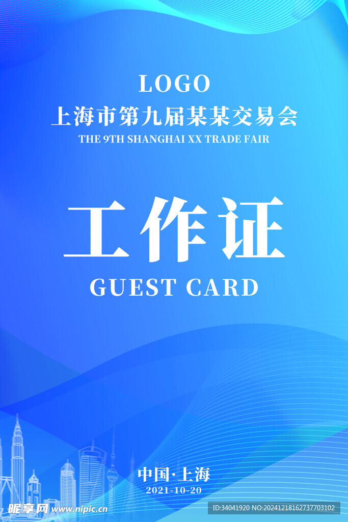 工作证