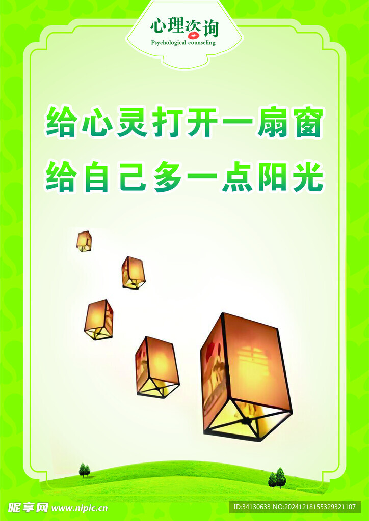 心理咨询