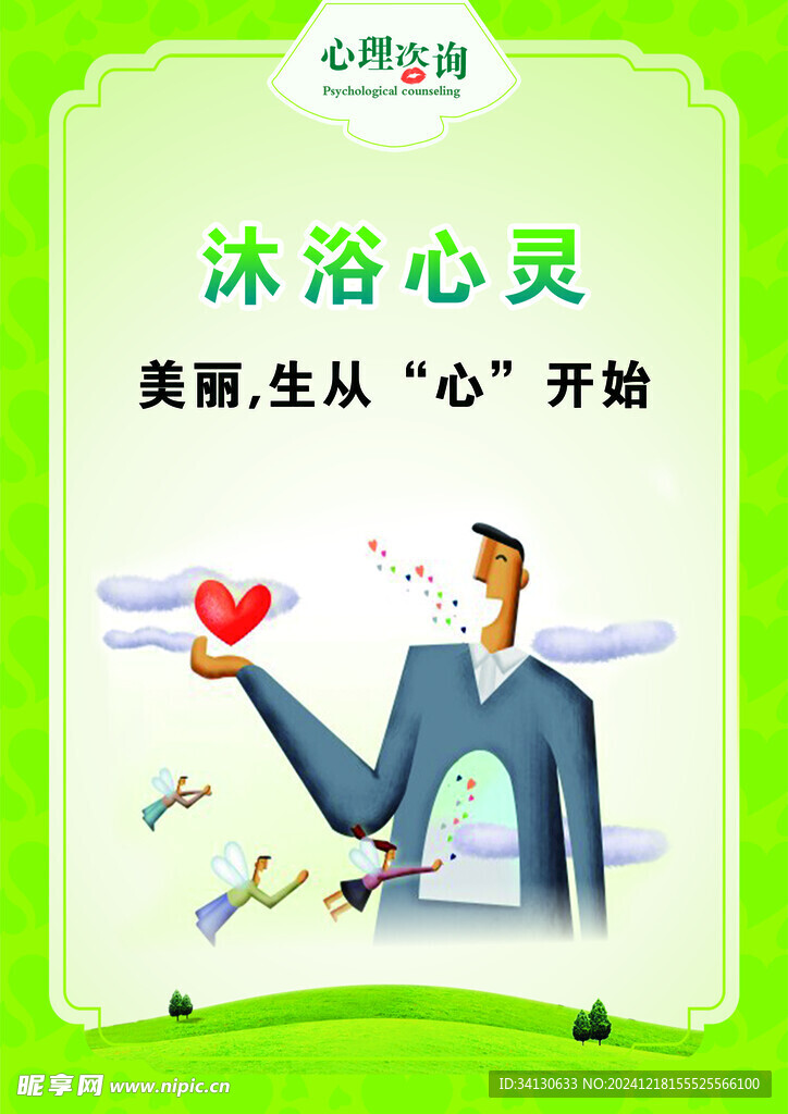 心理咨询