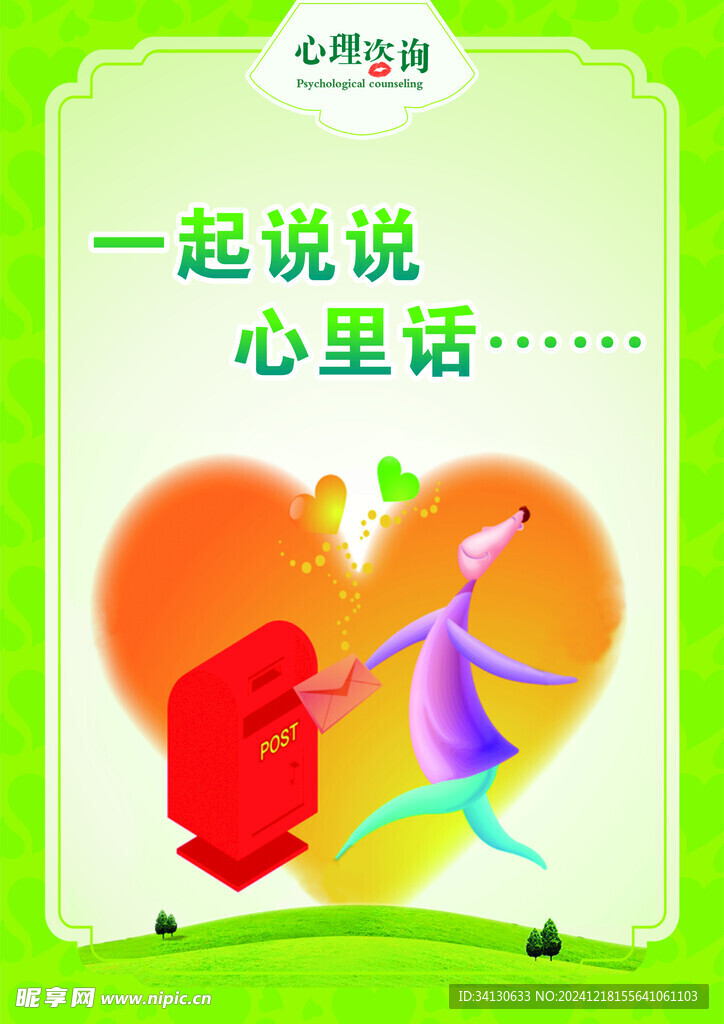 心理咨询